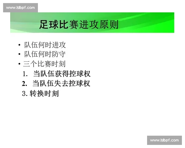 足球比赛中的战术分析与技术特点探讨:从进攻配合到防守策略